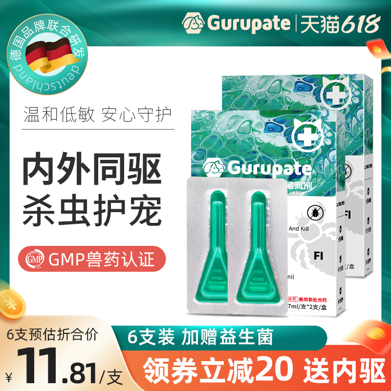 乖乖佩特猫咪驱虫药狗狗体内外一体宠物驱虫跳蚤蜱虫非泼罗尼滴剂 宠物/宠物食品及用品 猫驱虫药 原图主图