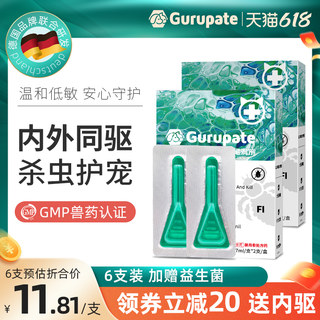 乖乖佩特猫咪驱虫药狗狗体内外一体宠物驱虫跳蚤蜱虫非泼罗尼滴剂