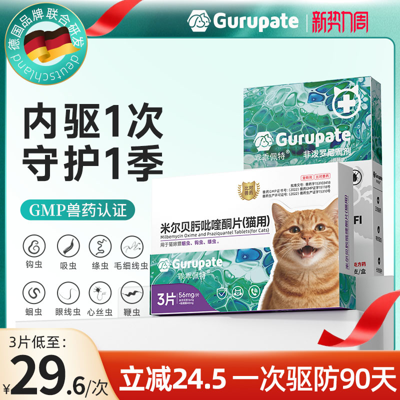 【兽药GMP认证】猫咪专业驱虫药