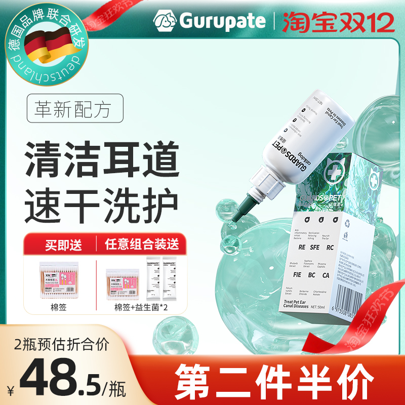 【猫狗通用】清洁耳垢耳臭