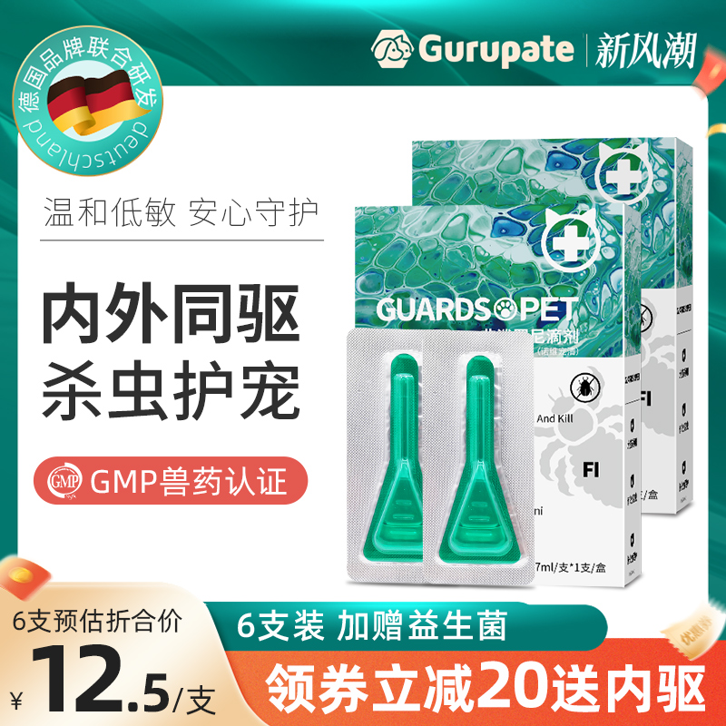 乖乖佩特猫咪驱虫药狗狗体内外一体宠物驱虫跳蚤蜱虫非泼罗尼滴剂