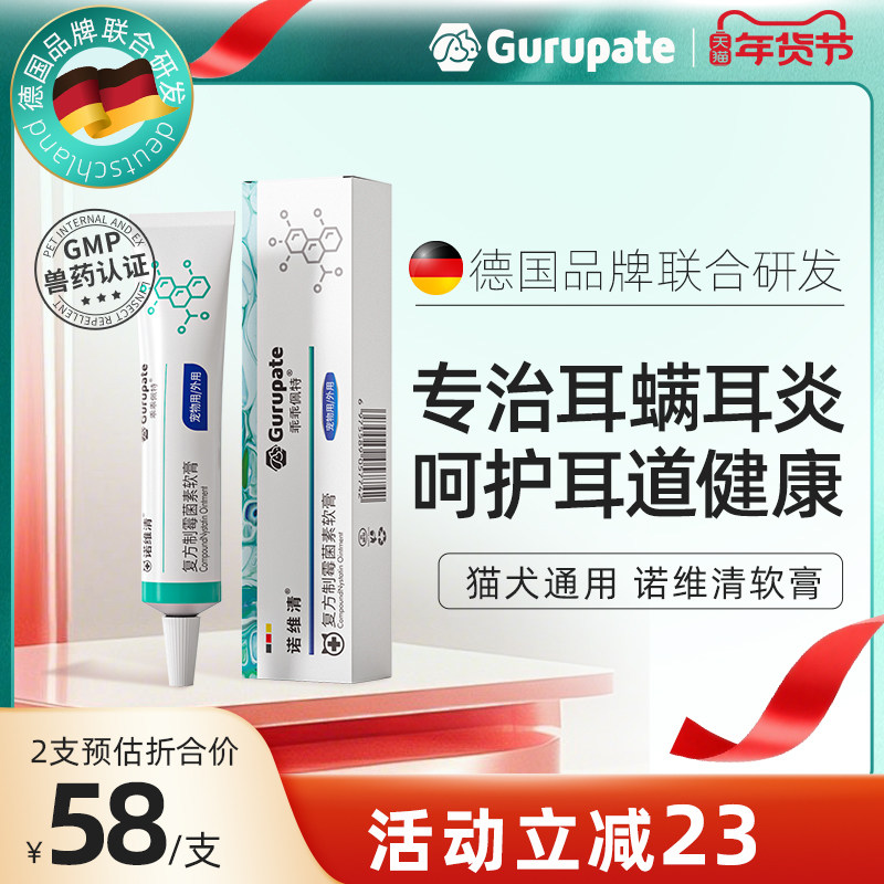 乖乖佩特猫咪耳螨专用药狗狗耳炎耳痒耳清洁宠物洗耳液诺维清软膏,宠物/宠物食品及用品,猫驱虫药,淘宝优惠券,粉丝福利购,淘宝优惠卷
