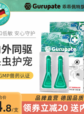乖乖佩特猫咪驱虫药狗狗体内外一体宠物驱虫跳蚤犬虱非泼罗尼滴剂
