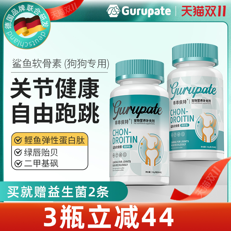 【德国品牌研发】狗狗专用软骨素