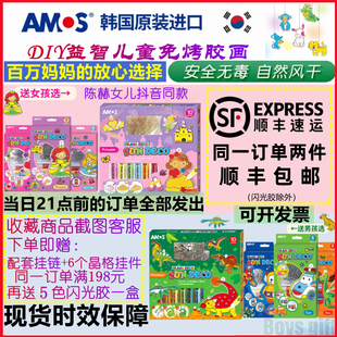 韩国AMOS儿童免烤玻璃伦堡学生胶画女益智玩具手工DIY涂色生日礼