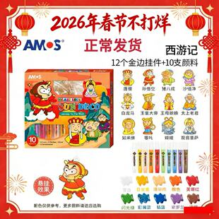 韩国AMOS免烤胶画西游记款填色DIY儿童益智手工新年节日玩具礼物