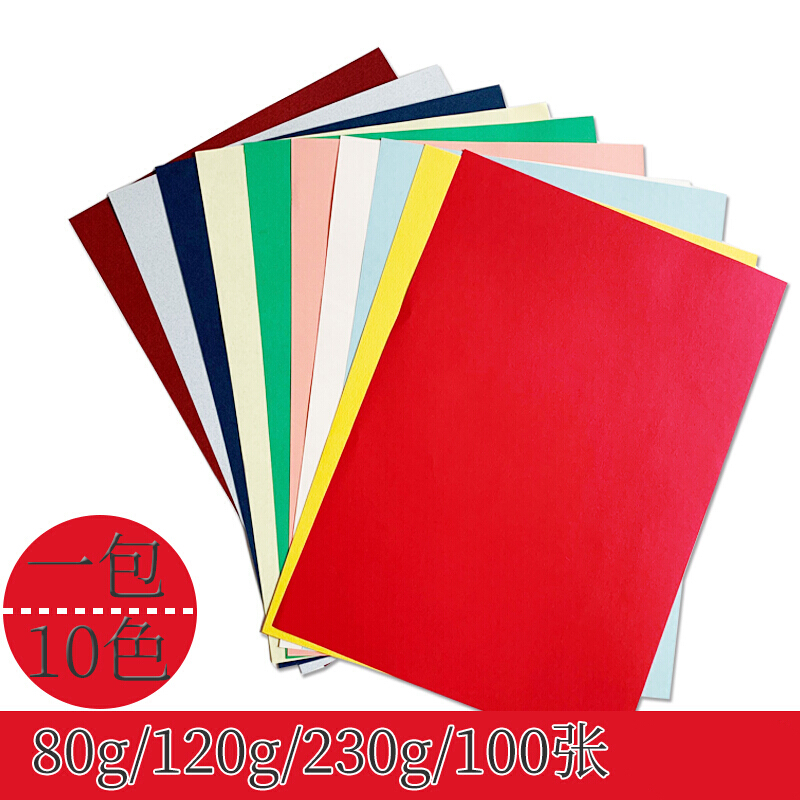 手工彩纸a4复印纸彩色卡纸