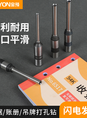 宝预电动吊牌打孔机钻头手动冲孔机空心钻头打孔器纸张空心钻打孔钻头圆孔纸张书本打孔冲头直柄锥形打孔神器