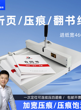 宝预YH-460A手动压痕机手工压痕器封面纸张折痕机封皮压线 线机A3
