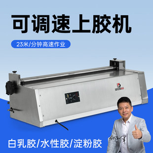 720台式胶水机加热小型不锈钢白乳胶上胶机包装礼盒涂胶机 纸箱刷胶机滚胶机打胶机纸盒相册白胶机可调速