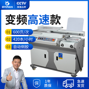 订机图文店设备书本胶订机财务办公用胶装 B全自动高速变频胶装 a4带侧胶大型标书无线热熔胶装 神器 机 宝预