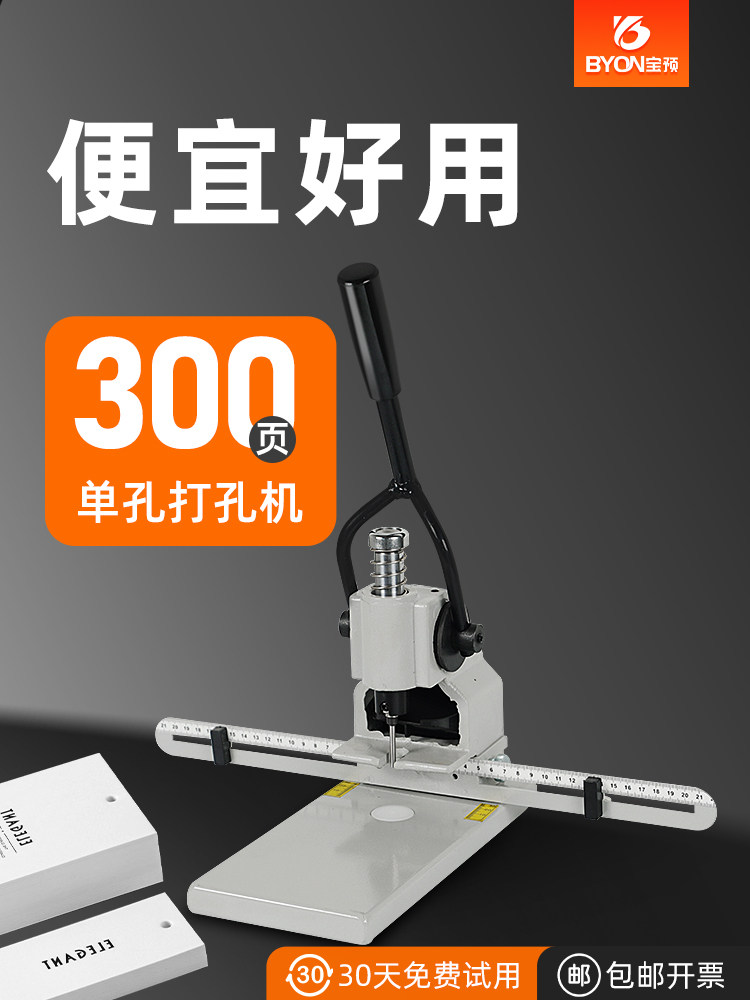 宝预 T30小台面手动打孔机 A4凭证财务会计票据大型打孔器办公打