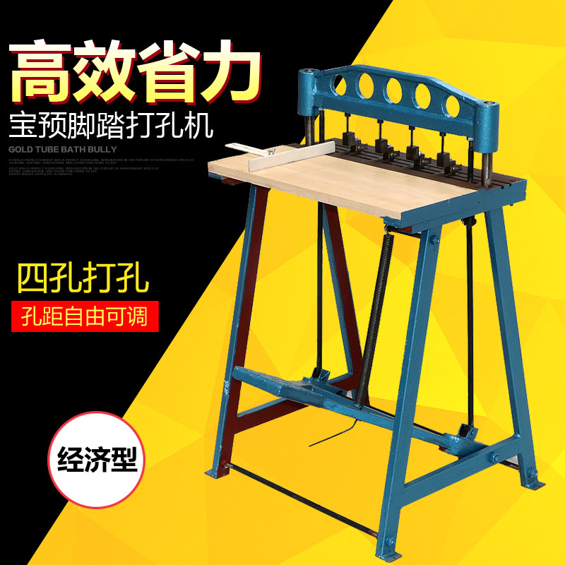 宝预 DK430脚踏冲孔机手提袋针式打洞器PVC活页打洞器打孔器相册打洞机 大型四孔钻孔机A4纸板打眼机钻眼圆孔