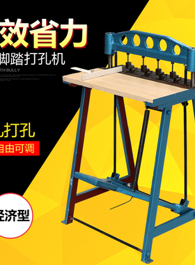 宝预 DK430脚踏冲孔机手提袋针式打洞器PVC活页打洞器打孔器相册打洞机 大型四孔钻孔机A4纸板打眼机钻眼圆孔