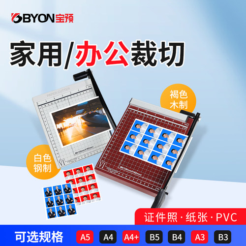宝预a4手动切纸刀图文小型