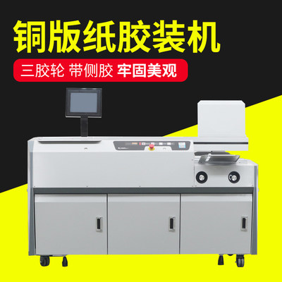 宝预TH600自动胶装机标书装订机