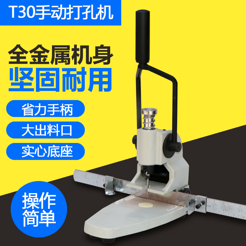 宝预T30J小型打洞器单孔手动打孔机装订机塑料袋相册吊牌菜谱冲孔机凭证财务会计记帐票据小型简易A4标书档案