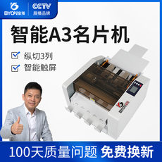 Карты для резки 宝预qk-a3s全自动名片切卡机名片切割机多功能裁纸器电动卡片裁切机a4裁纸机裁纸刀铜版纸切纸刀名片制作切刀