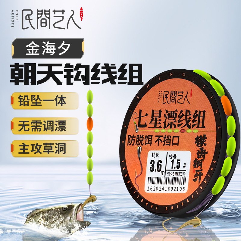 民间艺人线组铁齿铜牙金海夕传统钓朝天钩七星漂线组草洞浅水鲫鱼