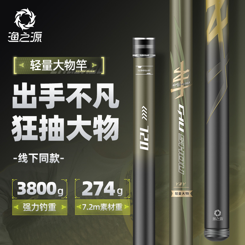 渔之源出手轻量大物竿鲢鳙竿大综合鱼竿综合竿抛投垂钓台钓钓鱼竿