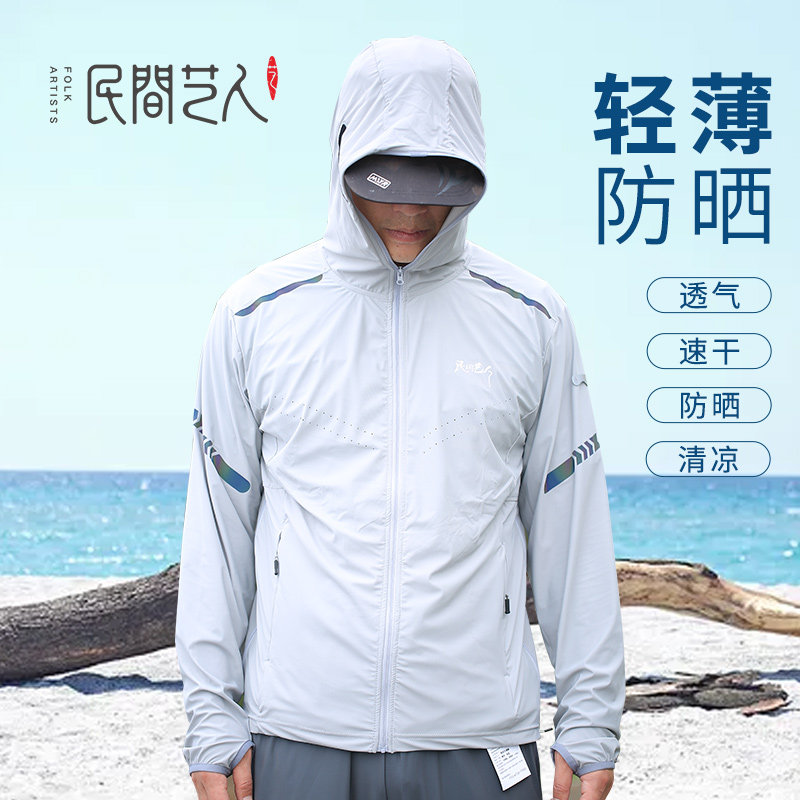 民间艺人防晒服男女防晒衣夏季钓鱼超薄速干冰丝透气防晒套装户外