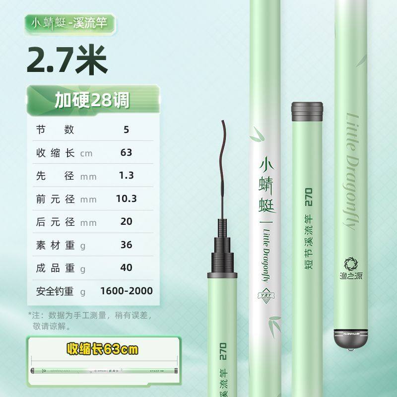 渔之源小蜻蜓短节溪流竿/小蜻蜓短节溪流竿精致版 配节+竿袋