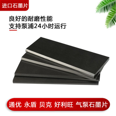 进口真空泵碳片通优永盾ZYrBW80E160E250G好利旺贝克真空泵石墨片