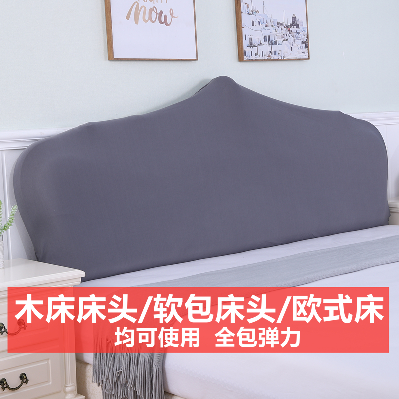 欧式床床头罩套g床头套软包防尘罩床背罩子保护套1.8床弹力布1.5