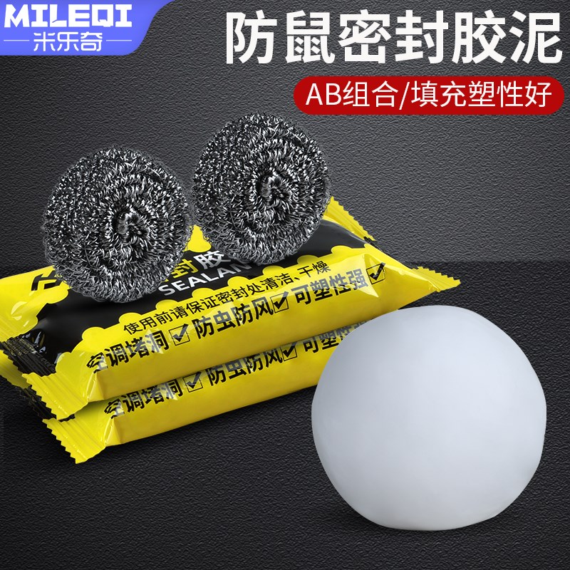 防老鼠咬钢丝球密封胶泥墙面洞窟窿堵塞补空O调孔防水填泡沫胶神