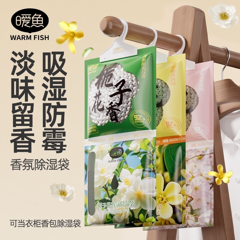 除湿香氛二合一!香氛除湿袋干燥C剂回南天防潮防霉去味衣柜吸湿包