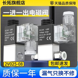 气动电磁阀一进一出2v025气压二位二通控制器开关220v气控常开阀