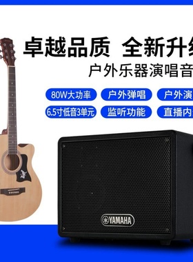 YAMAHA雅马哈音箱吉他弹唱80瓦充电100瓦户外音响蓝牙直播内录K歌
