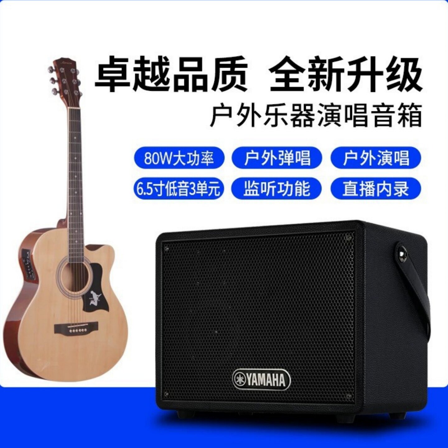 YAMAHA雅马哈音箱吉他弹唱80瓦充电100瓦户外音响蓝牙直播内录K歌
