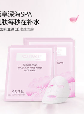 Rose Face保加利亚玫瑰面膜5片/盒纯露保湿面膜保湿锁水