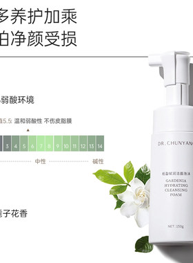 春阳博士栀盈赋润洁面泡沫150g卸妆保湿温和清洁氨基酸慕斯洗面奶