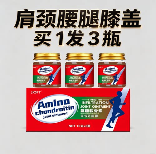 JXSFT氨糖软骨素关节外用膏肩颈腰腿膝盖舒缓肩护理膏足跟腱鞘膏