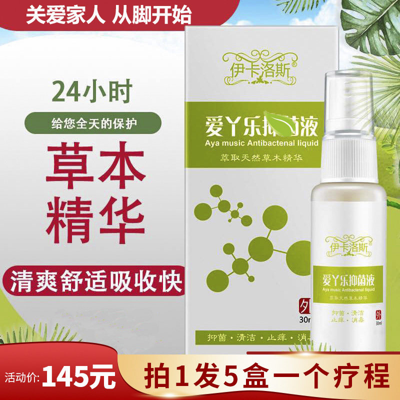 爱丫乐手足部护理喷雾图片