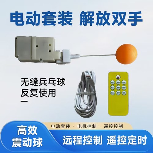 新款遥控无噪音敲打乒乓球