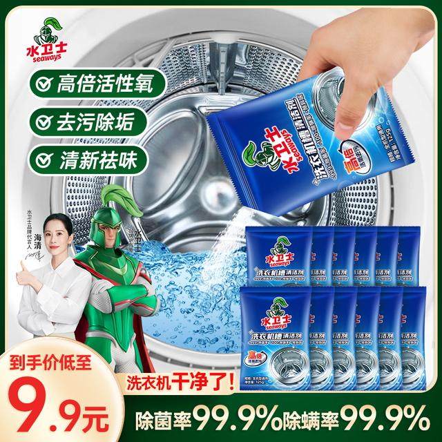 水卫士洗衣机槽清洁剂活氧清洗滚洗衣机槽清洁剂