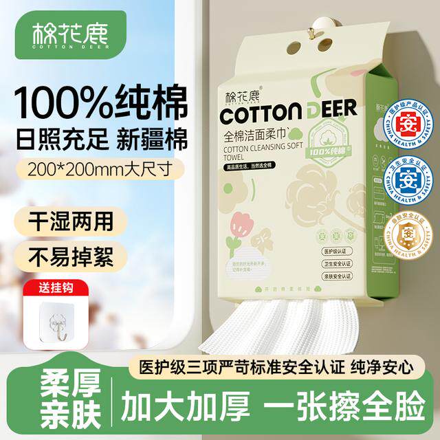 【棉花鹿】100%纯棉柔巾悬挂洁面洗脸巾卸妆吸水加大厚100抽赠挂