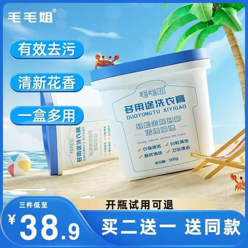 毛毛姐多功能洗衣膏 强力去污渍油渍水果渍 洗衣液小白鞋清洁神器