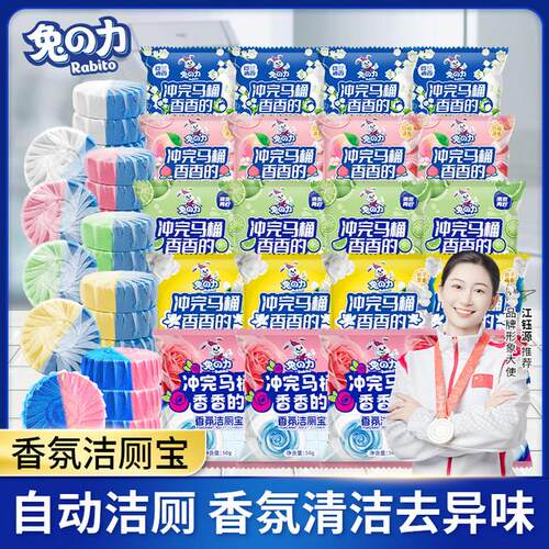 【好物推荐】兔力玫瑰香氛洁厕宝双色泡泡厕所马桶清洁除臭味蓝泡