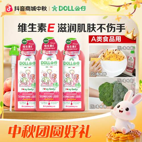 DOLL公仔牌餐具A类食品餐具洗洁精温和不伤手果蔬碗清洗剂家用