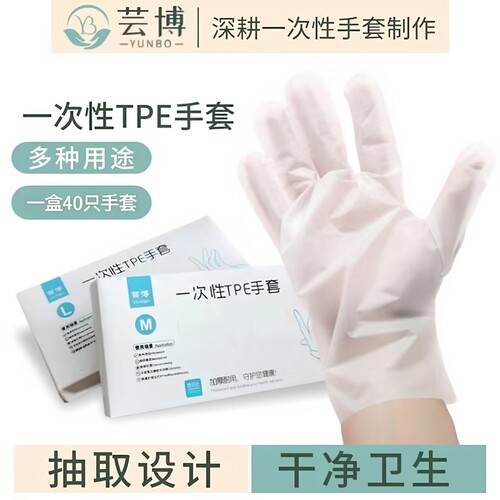 芸博抢强推4盒一次性手套美食防油耐用防护卫生清洁露营户外