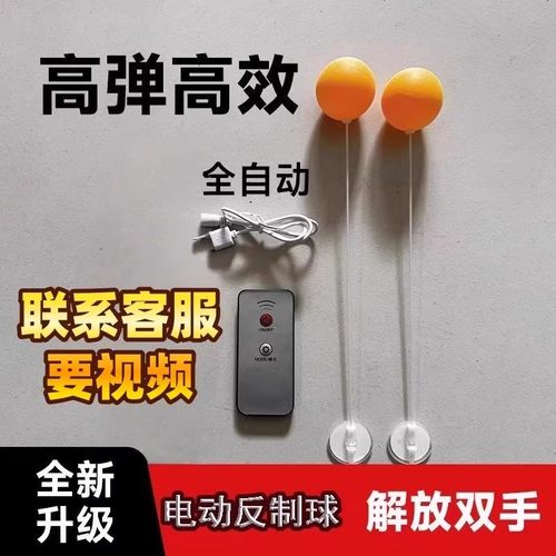 升级款手动全自动神器电动高弹球乒乓球锻炼神器