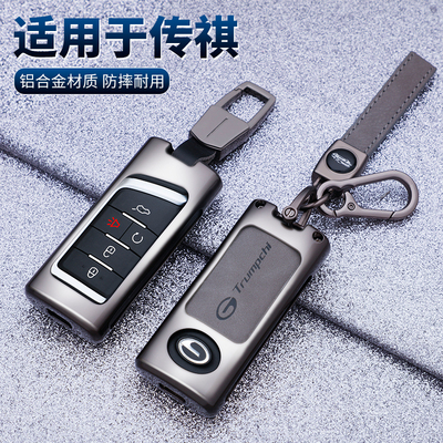 广汽传祺gs8传奇ga6钥匙套