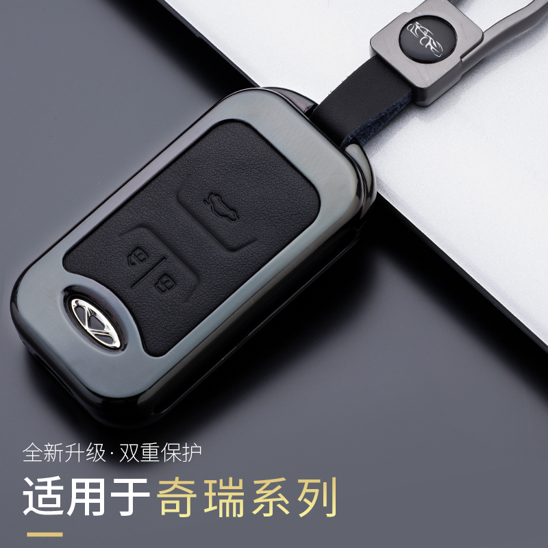 适用奇瑞瑞虎星途钥匙套