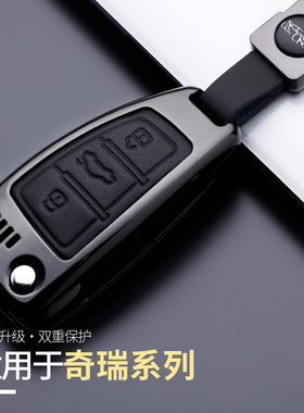 适用于奇瑞瑞虎八钥匙套X7PRO瑞虎8艾瑞泽5汽车包LX20TXL星途3X壳