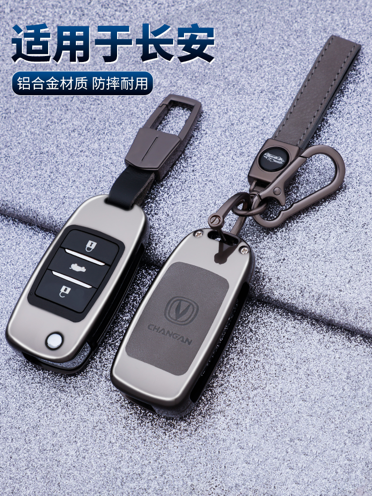 适用长安CS15钥匙套糯玉米CS75逸动cs35扣cs35plus悦翔V7欧尚X7包