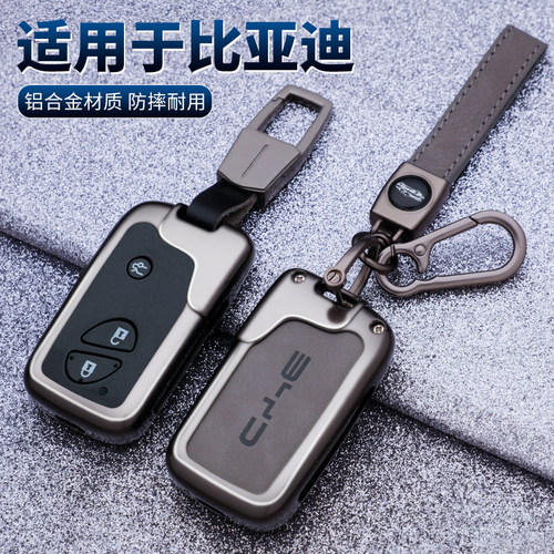 比亚迪F3老款S6/S7钥匙套